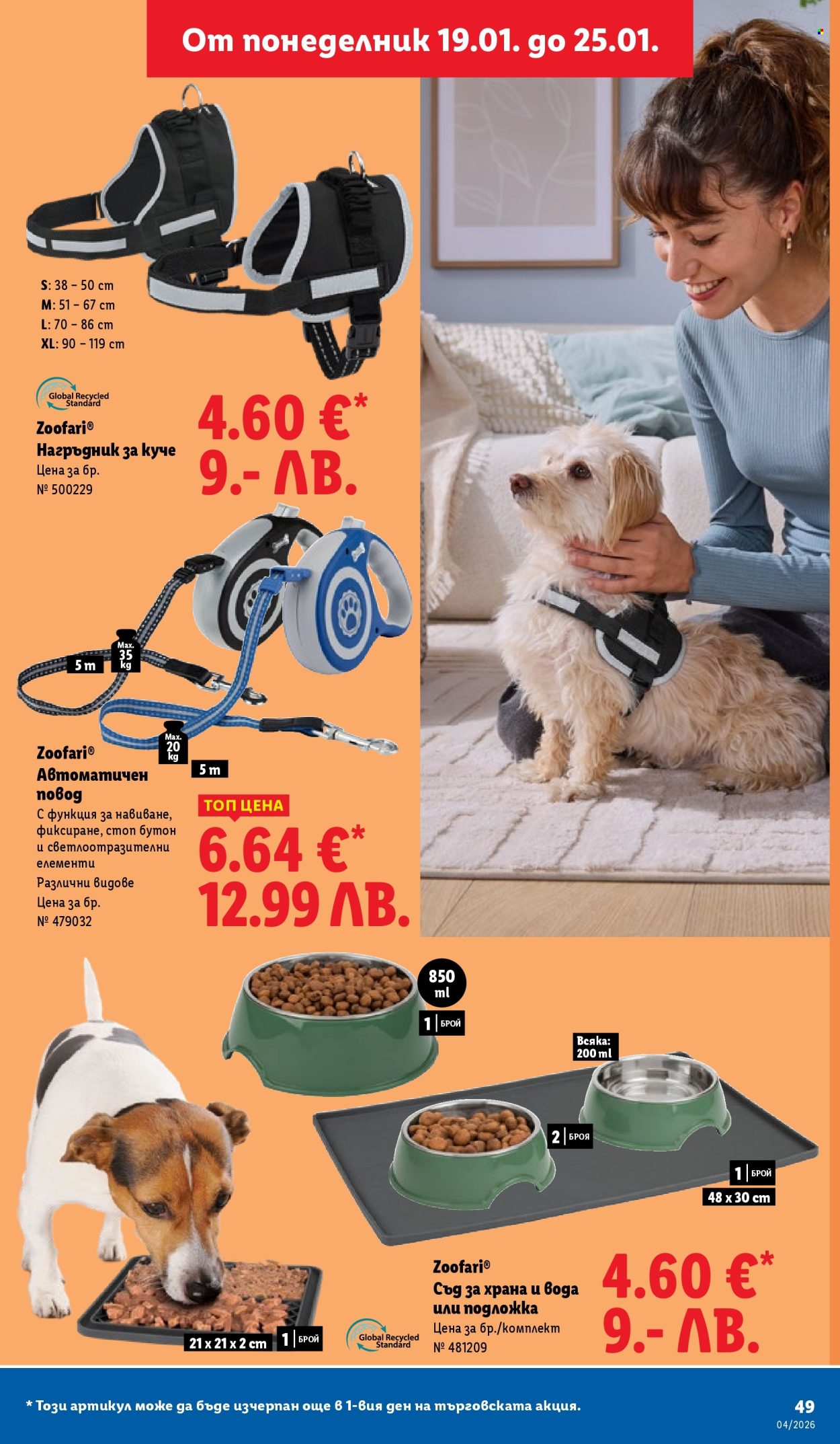 Брошура на Лидл - 19.01.2026 - 25.01.2026. Страница 49