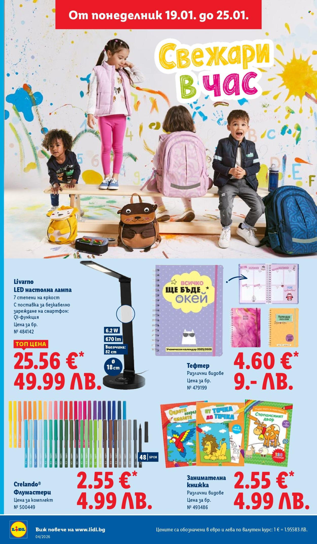 Брошура на Лидл - 19.01.2026 - 25.01.2026. Страница 50