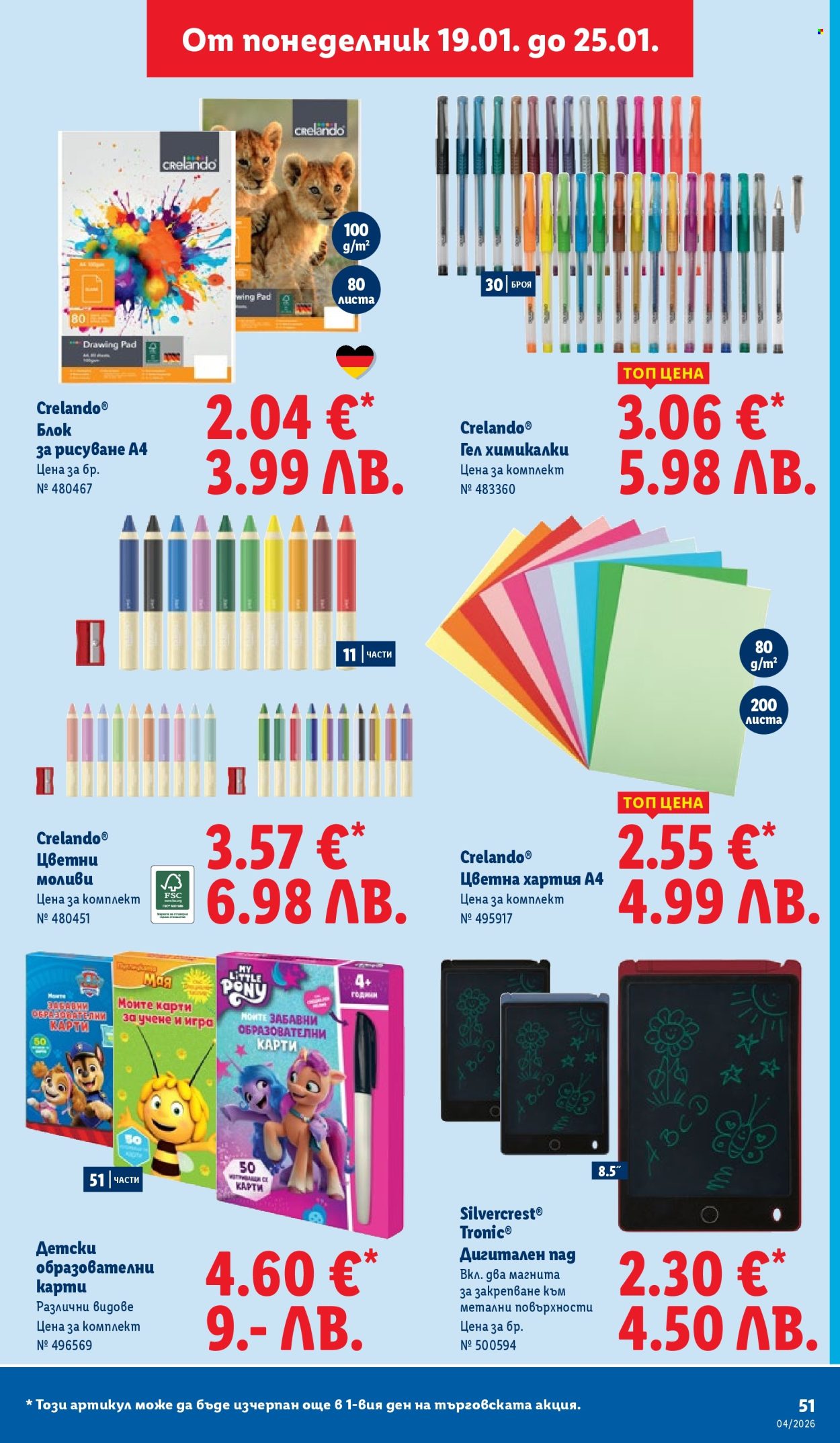 Брошура на Лидл - 19.01.2026 - 25.01.2026. Страница 51