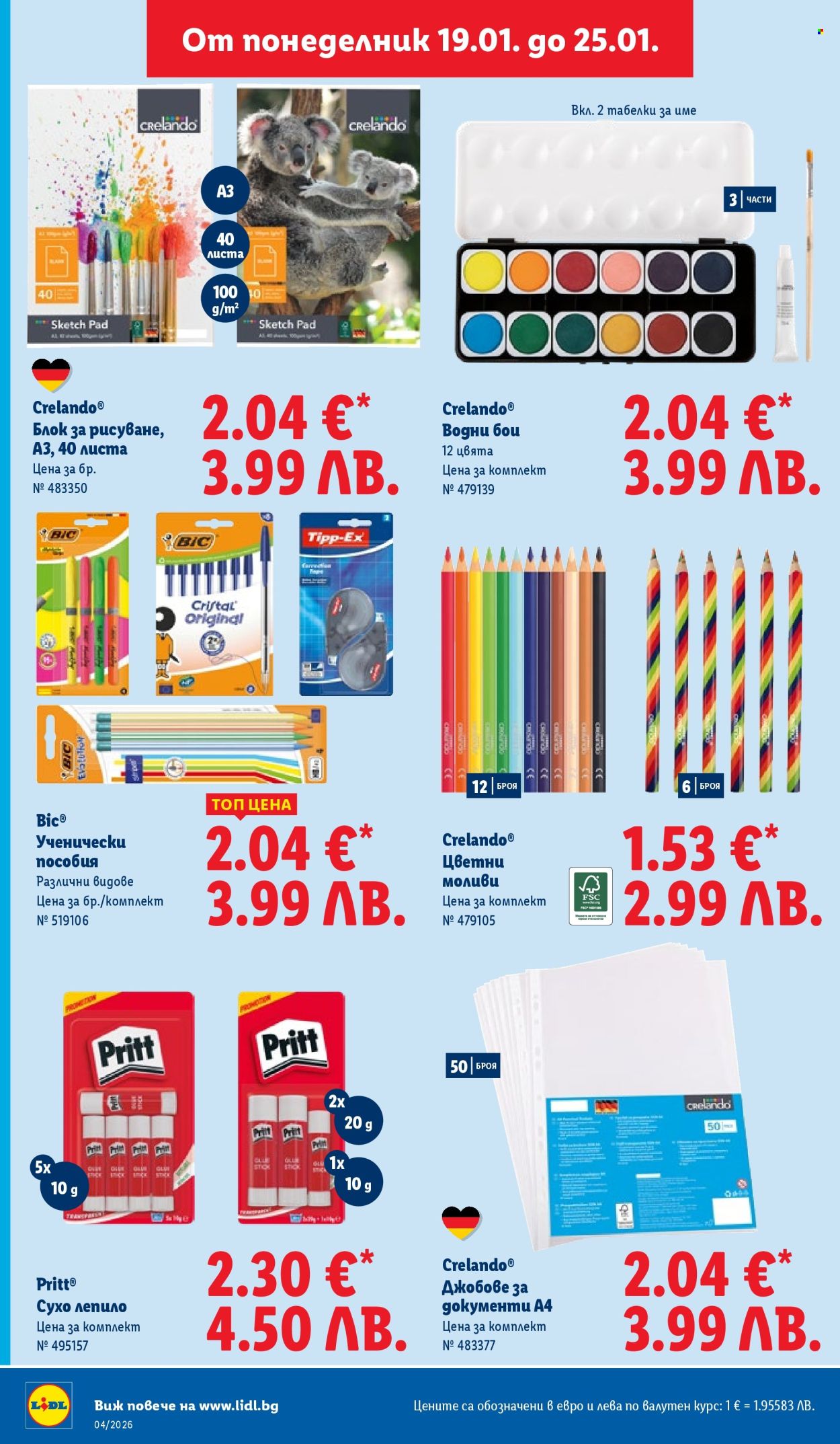 Брошура на Лидл - 19.01.2026 - 25.01.2026. Страница 52