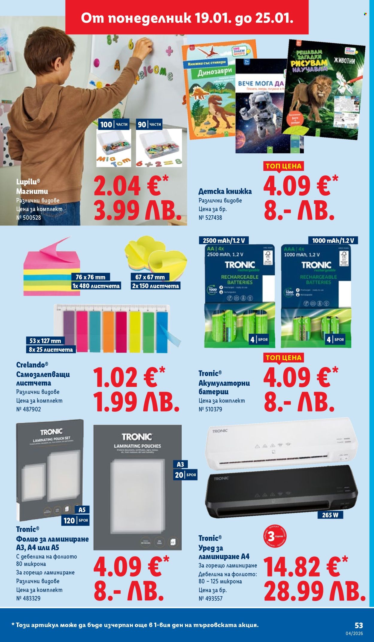Брошура на Лидл - 19.01.2026 - 25.01.2026. Страница 53