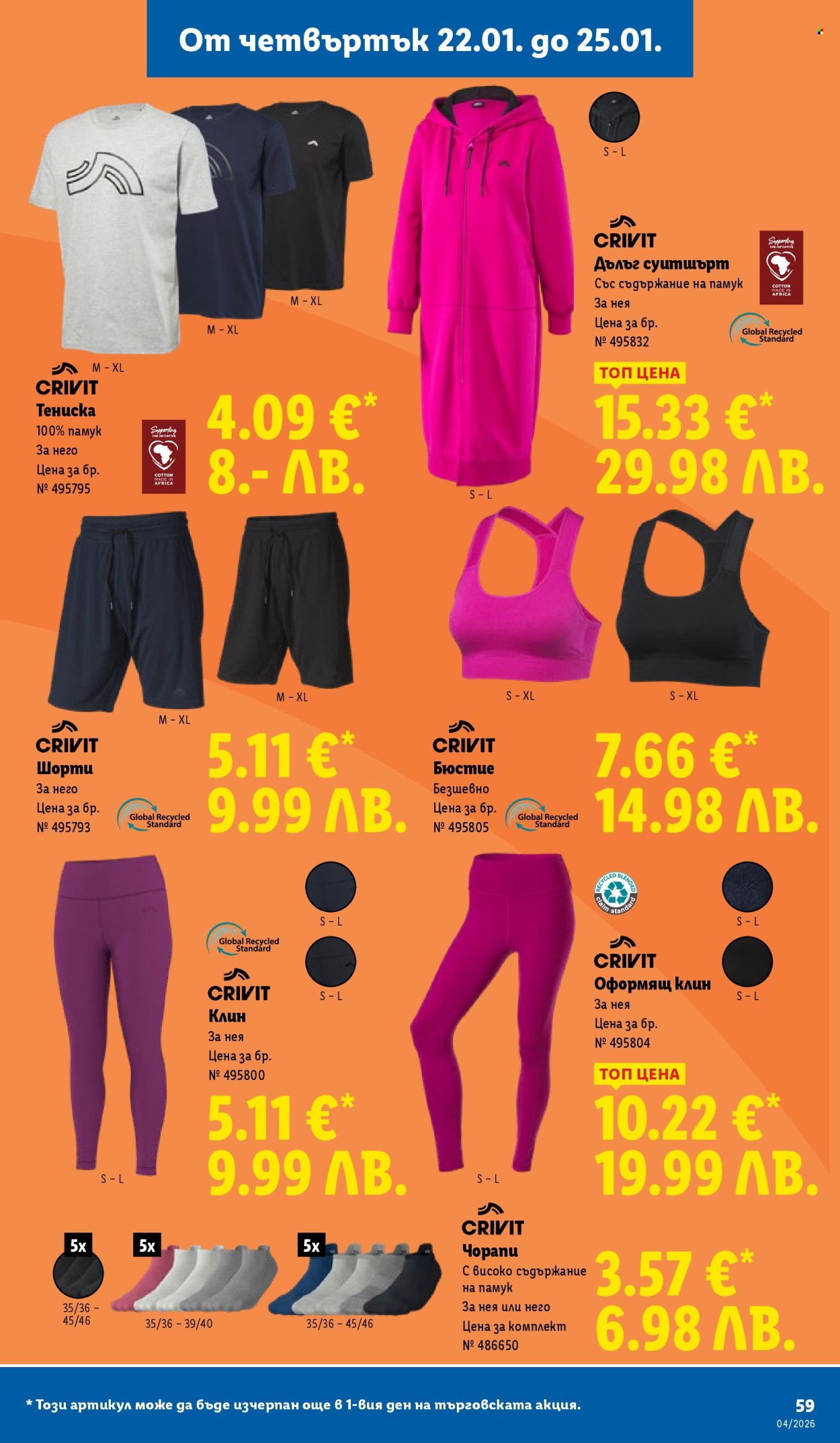 Брошура на Лидл - 19.01.2026 - 25.01.2026. Страница 59