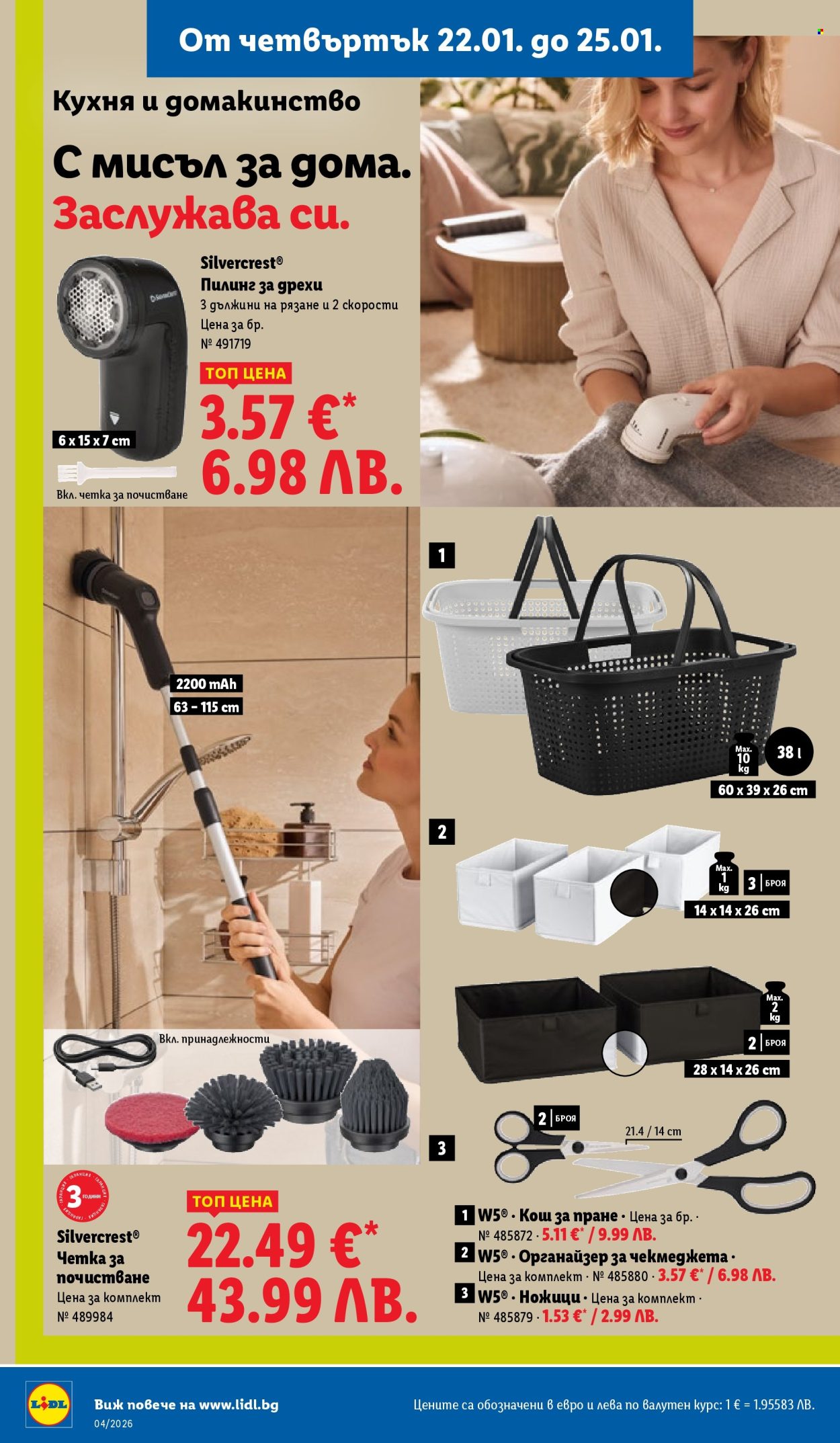 Брошура на Лидл - 19.01.2026 - 25.01.2026. Страница 60