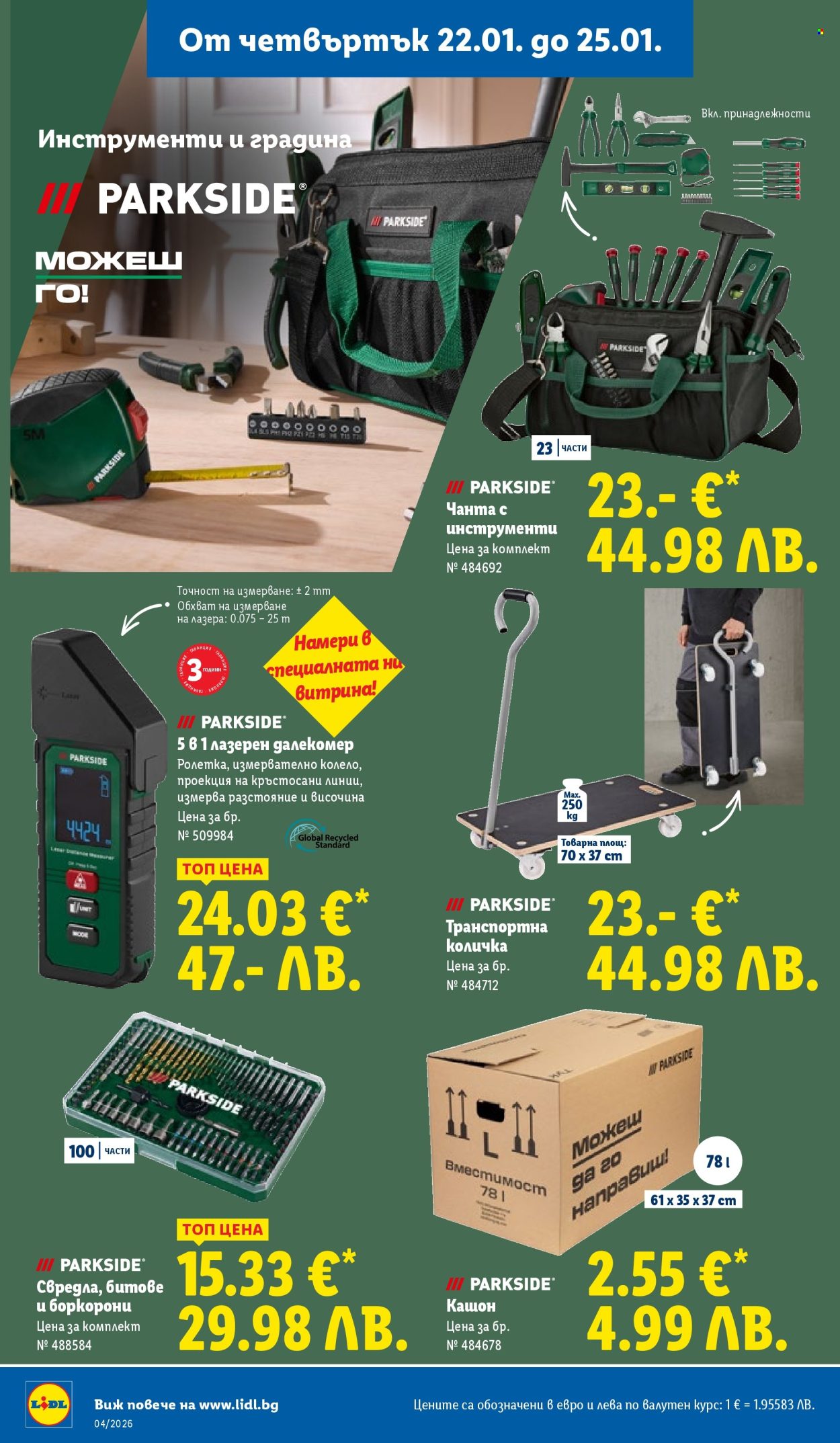 Брошура на Лидл - 19.01.2026 - 25.01.2026. Страница 62