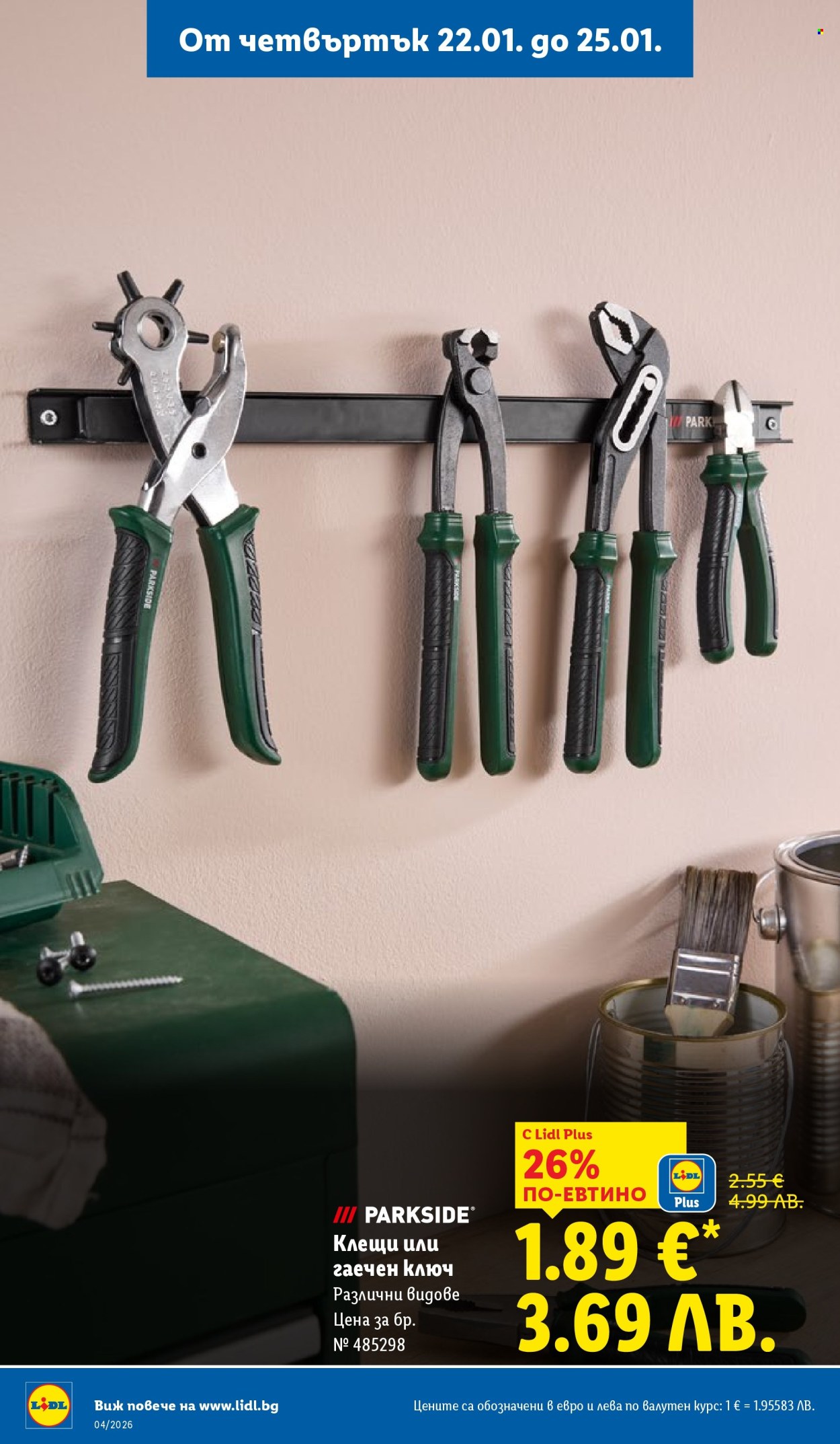 Брошура на Лидл - 19.01.2026 - 25.01.2026. Страница 66