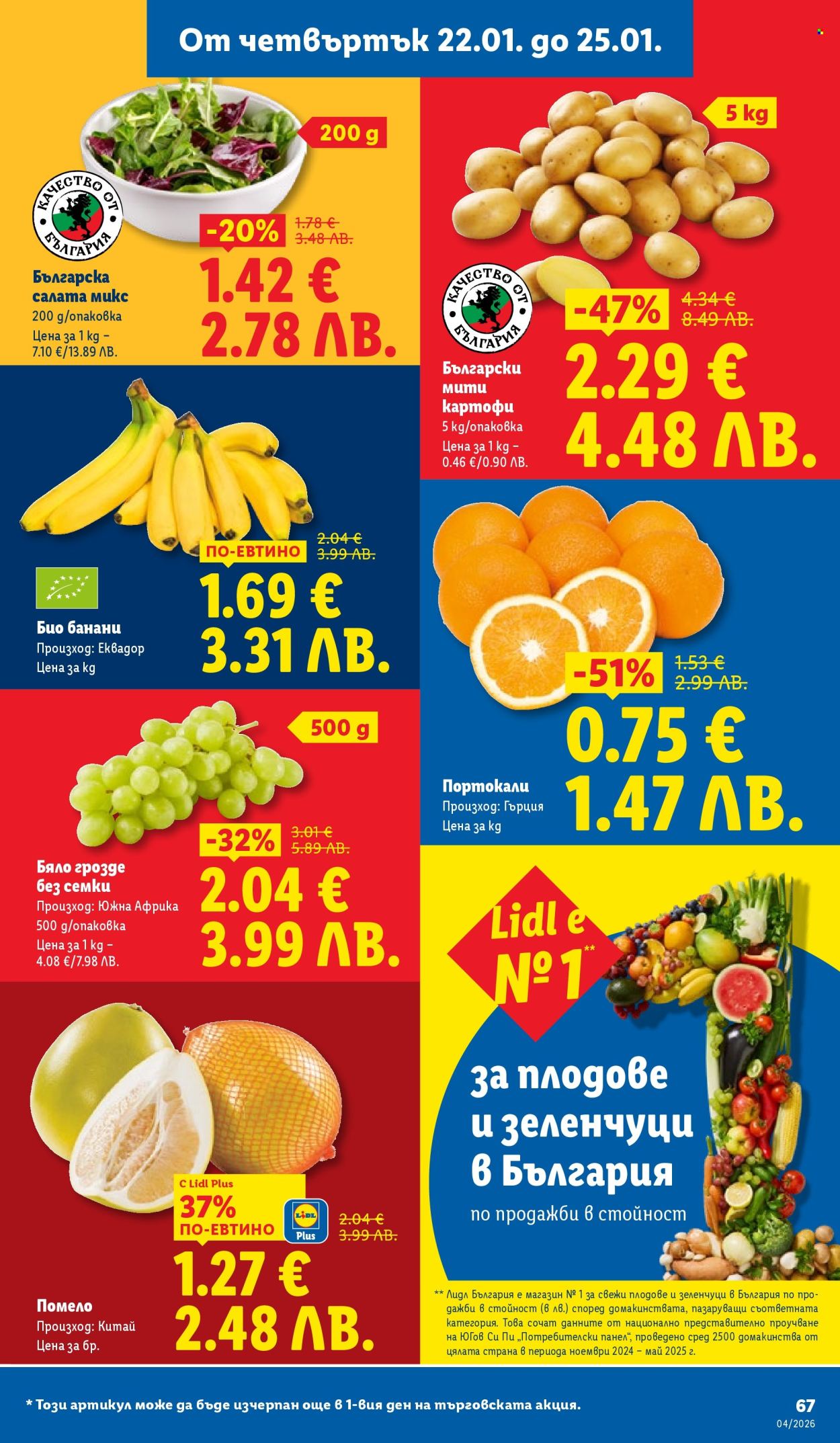 Брошура на Лидл - 19.01.2026 - 25.01.2026. Страница 67
