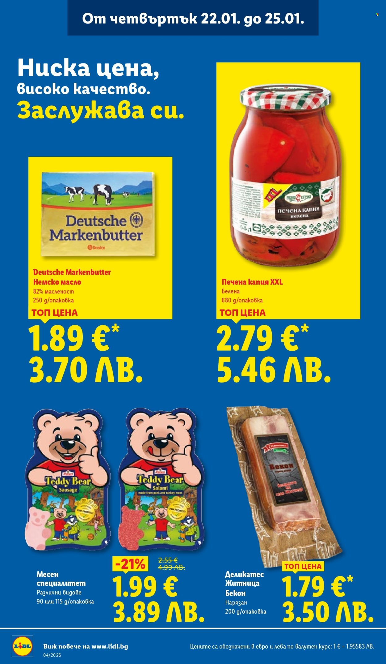 Брошура на Лидл - 19.01.2026 - 25.01.2026. Страница 70