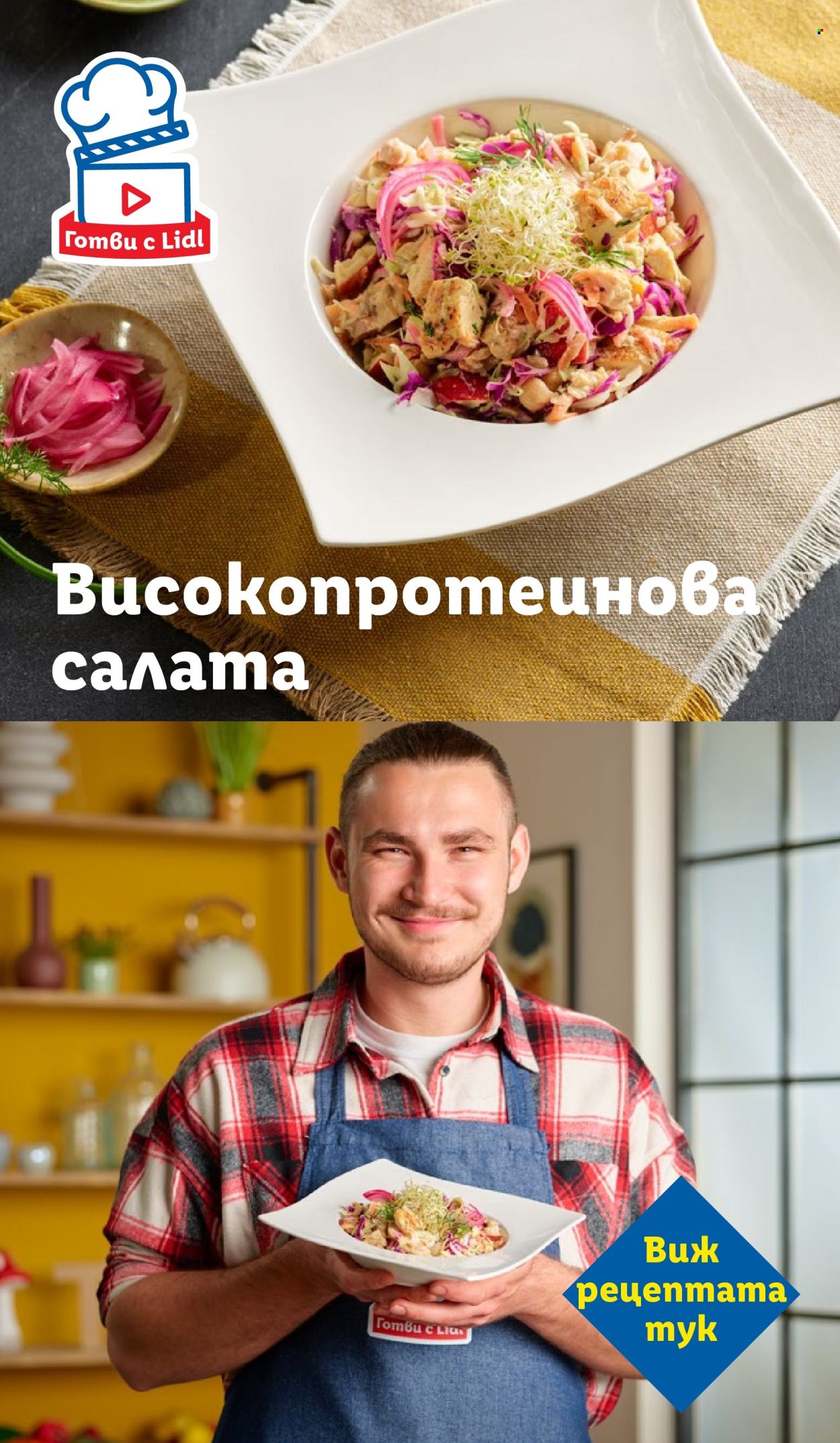 Брошура на Лидл - 19.01.2026 - 25.01.2026. Страница 73