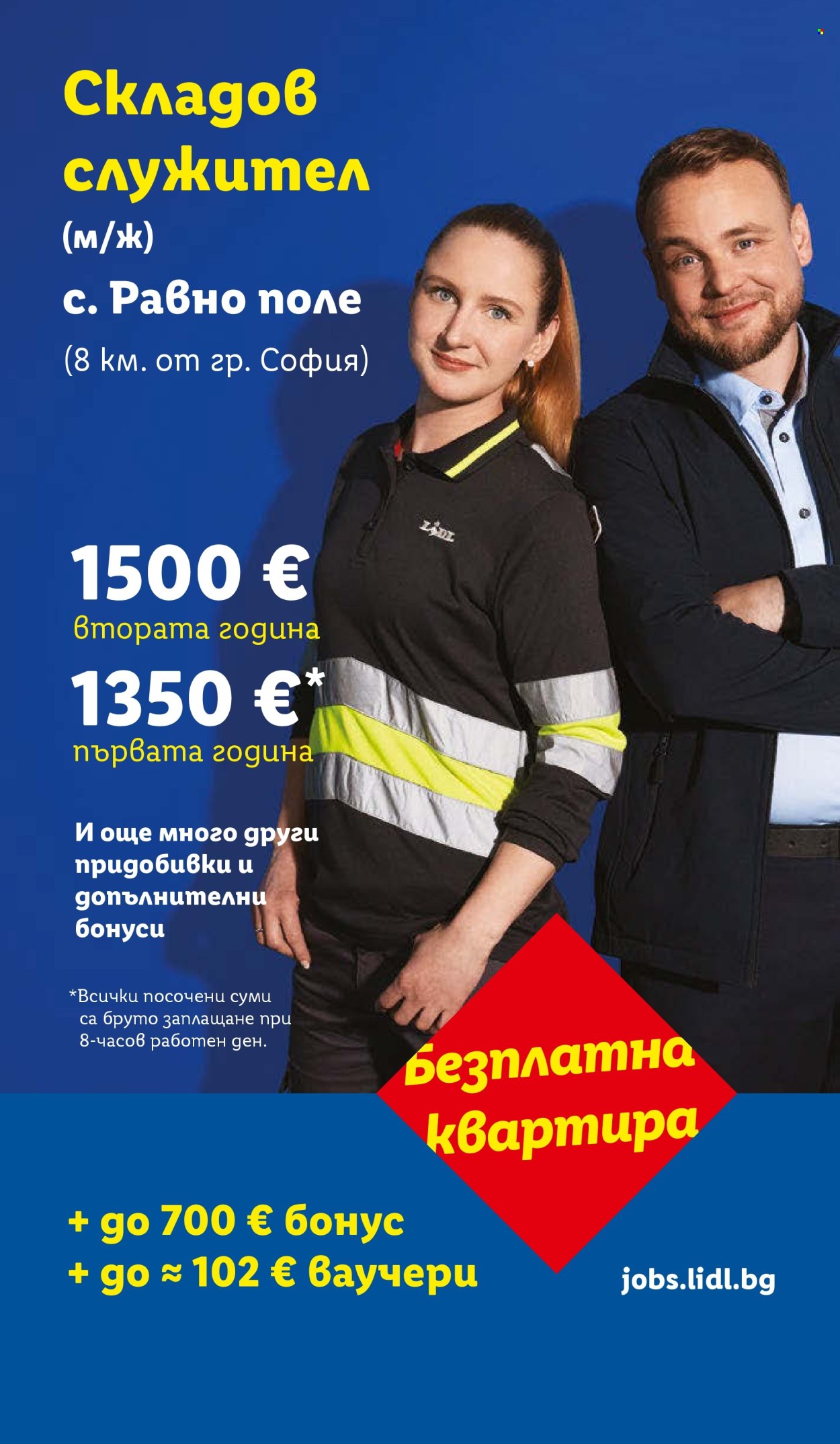 Брошура на Лидл - 19.01.2026 - 25.01.2026. Страница 75