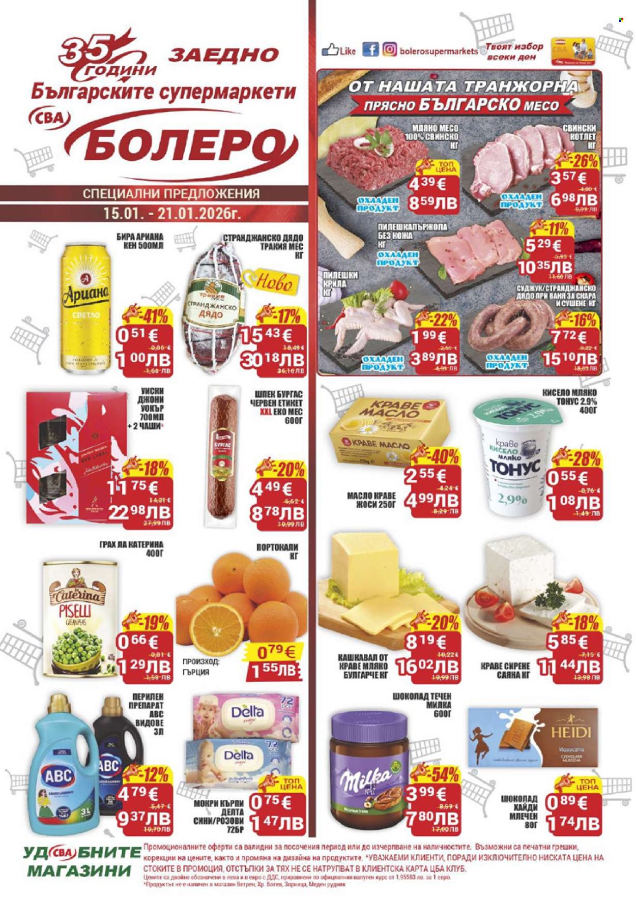 Брошура на CBA - 15.01.2026 - 21.01.2026. Страница 1