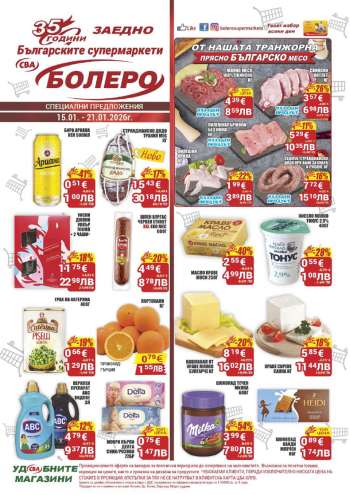 Брошура на CBA - 15.01.2026 - 21.01.2026.