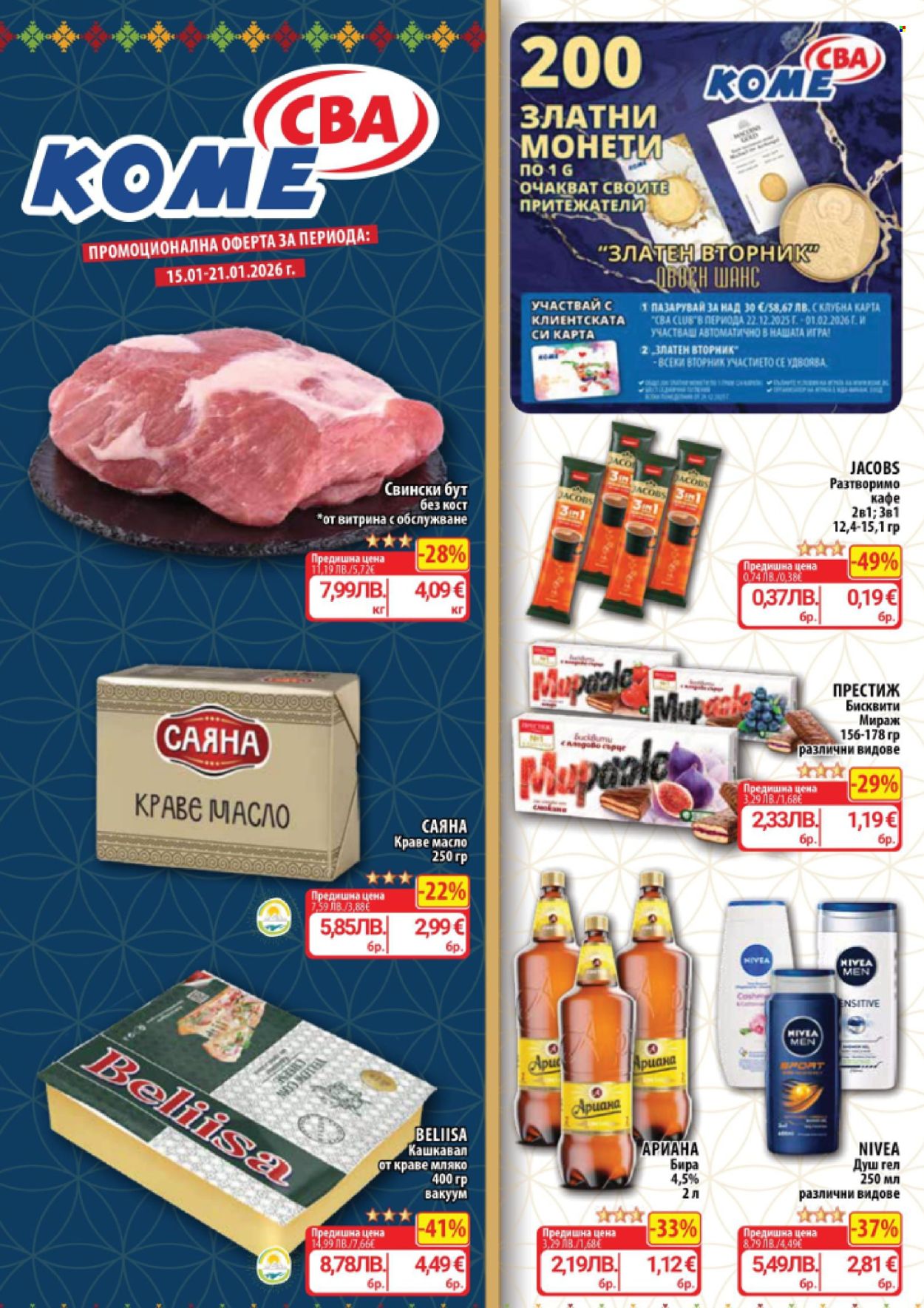 Брошура на CBA - 15.01.2026 - 21.01.2026. Страница 1
