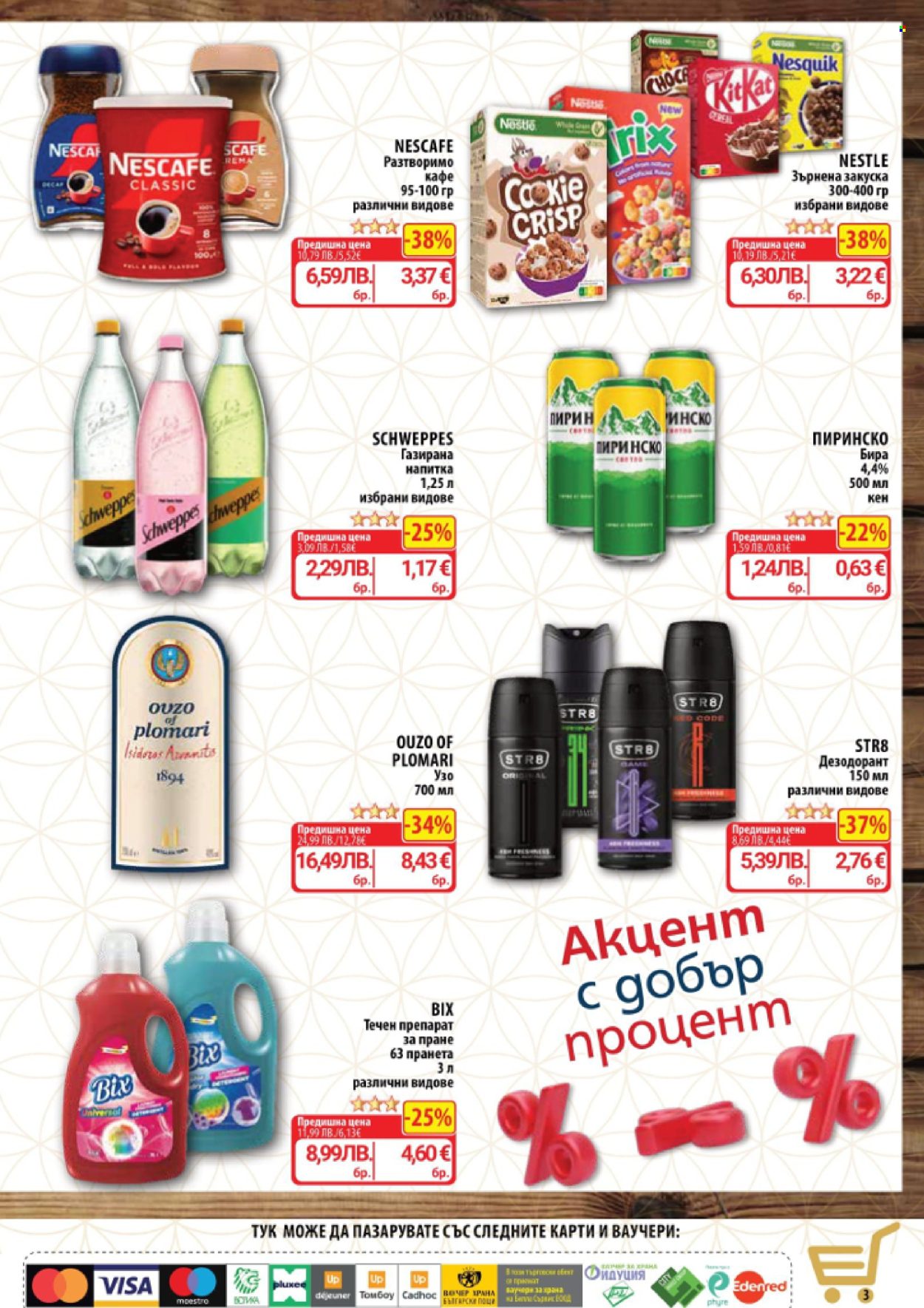 Брошура на CBA - 15.01.2026 - 21.01.2026. Страница 3