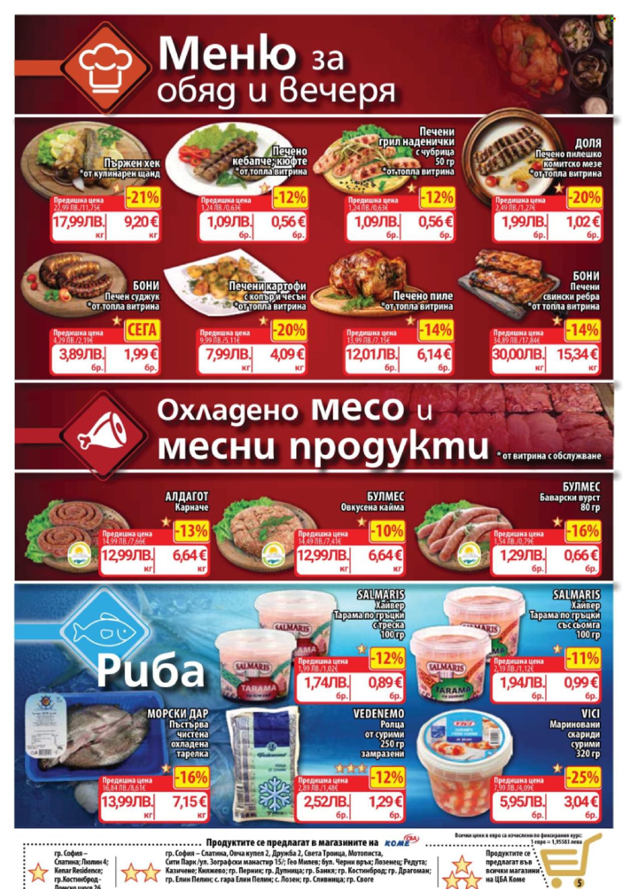 Брошура на CBA - 15.01.2026 - 21.01.2026. Страница 5