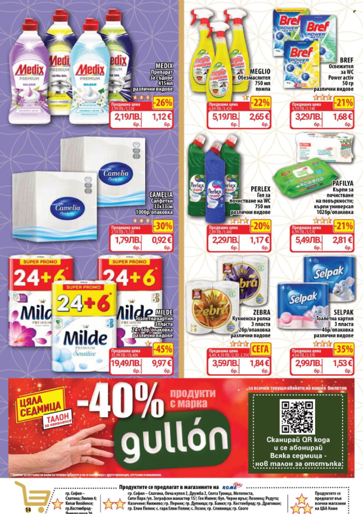 Брошура на CBA - 15.01.2026 - 21.01.2026. Страница 14