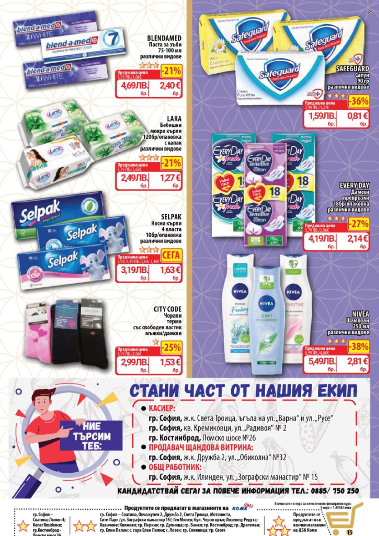 Брошура на CBA - 15.01.2026 - 21.01.2026. Страница 15