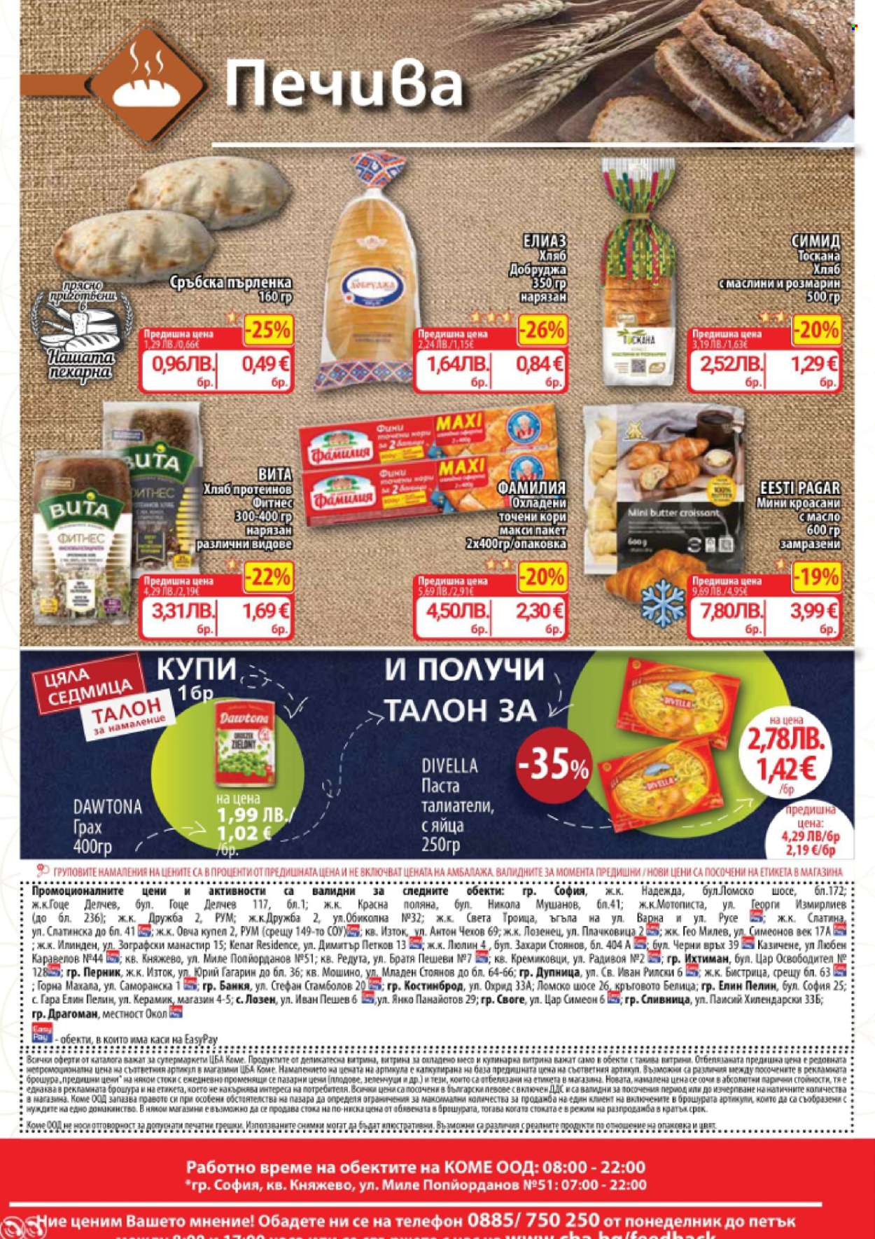 Брошура на CBA - 15.01.2026 - 21.01.2026. Страница 16