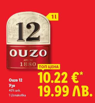 OUZO 12