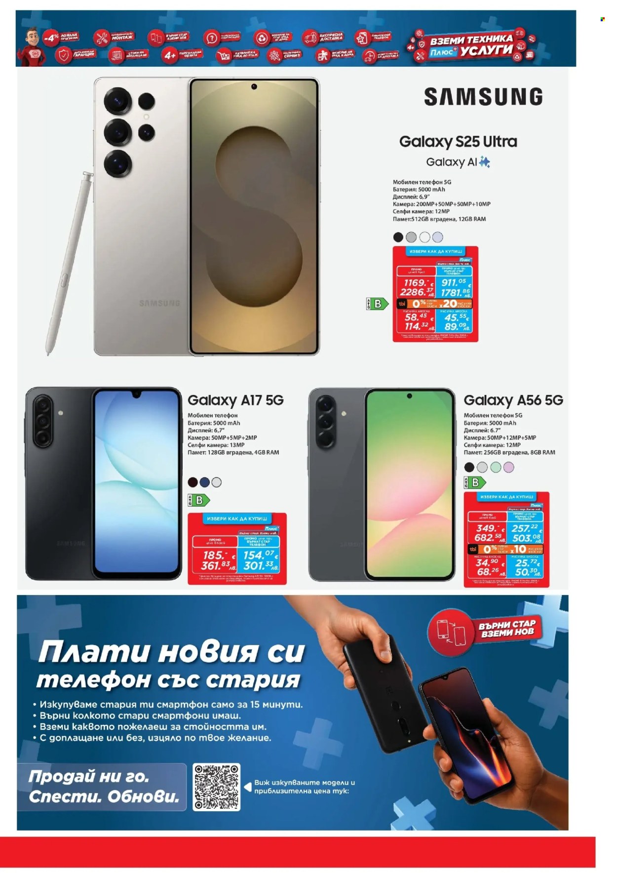 Брошура на Техномаркет - 15.01.2026 - 04.02.2026. Страница 3