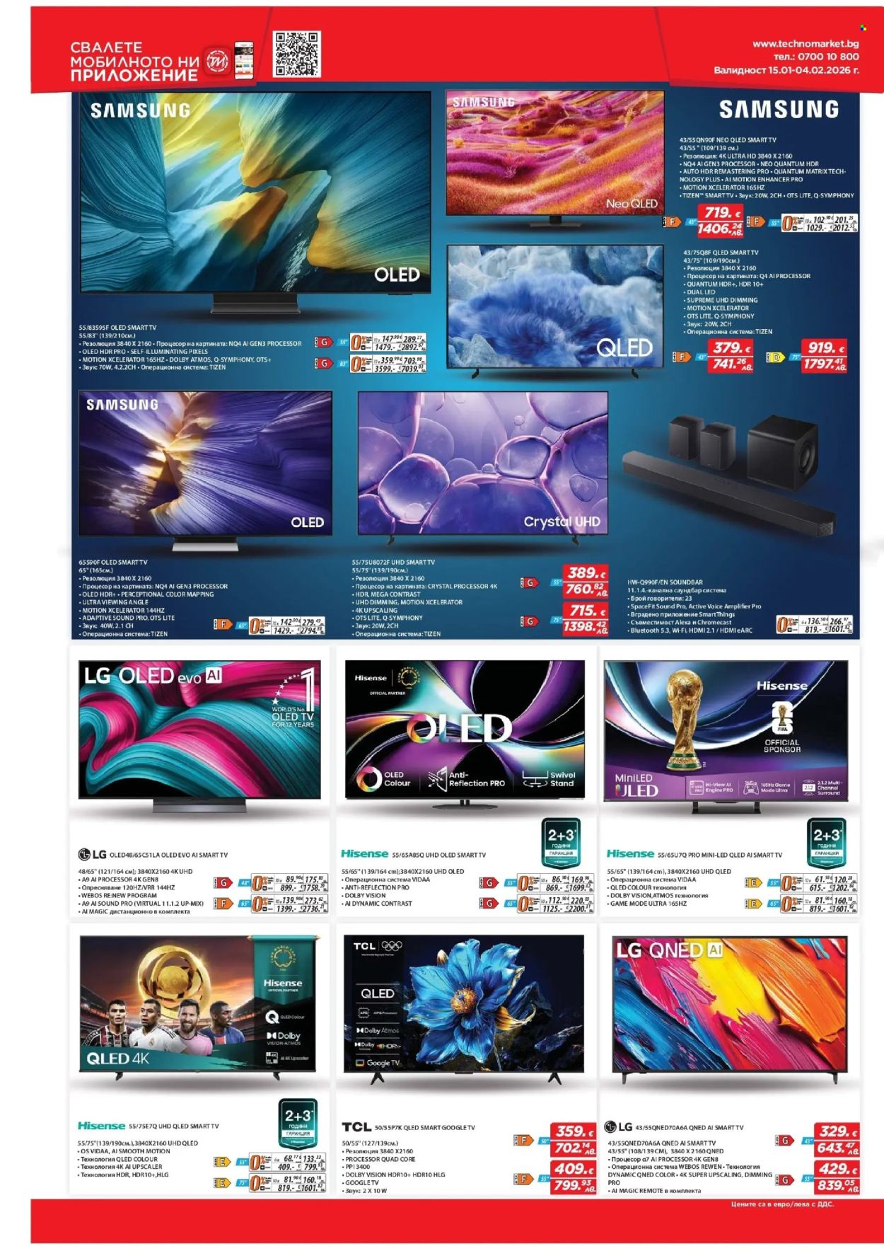 Брошура на Техномаркет - 15.01.2026 - 04.02.2026. Страница 4