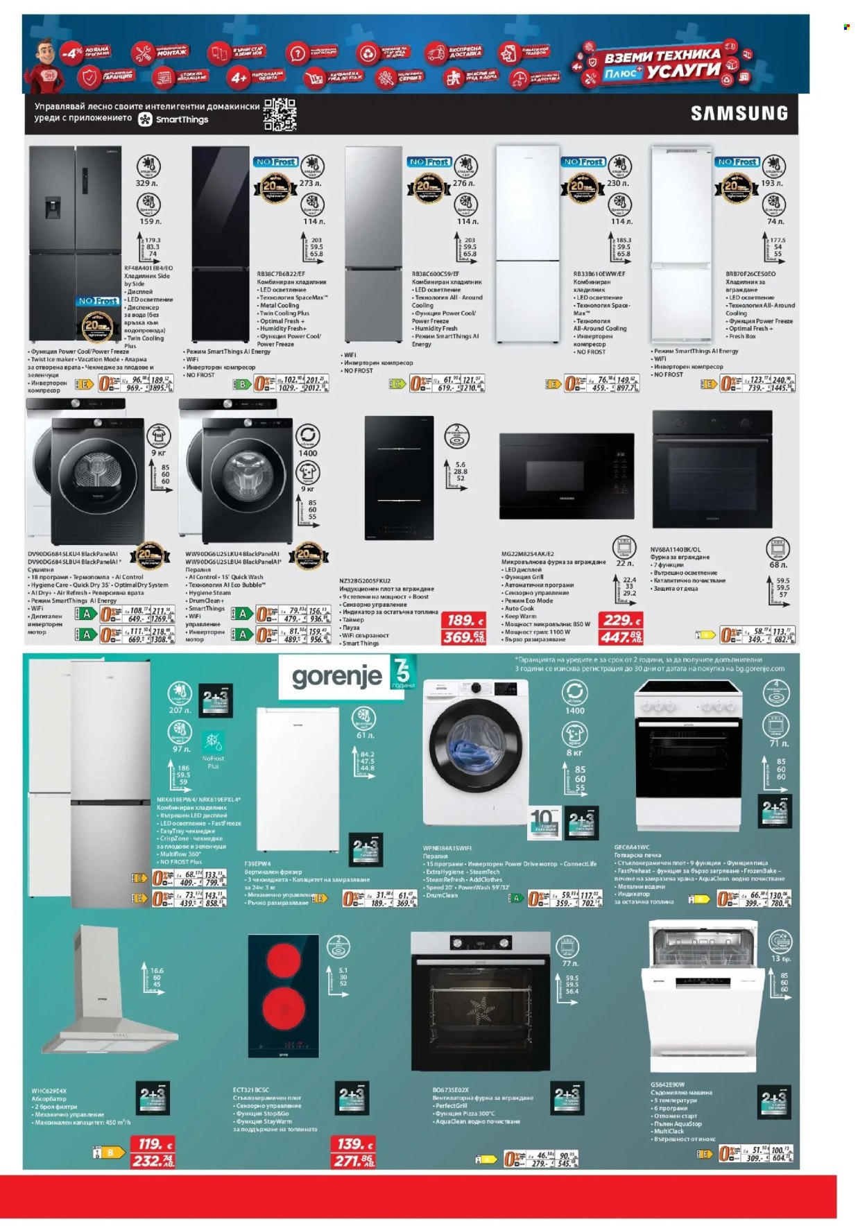 Брошура на Техномаркет - 15.01.2026 - 04.02.2026. Страница 8