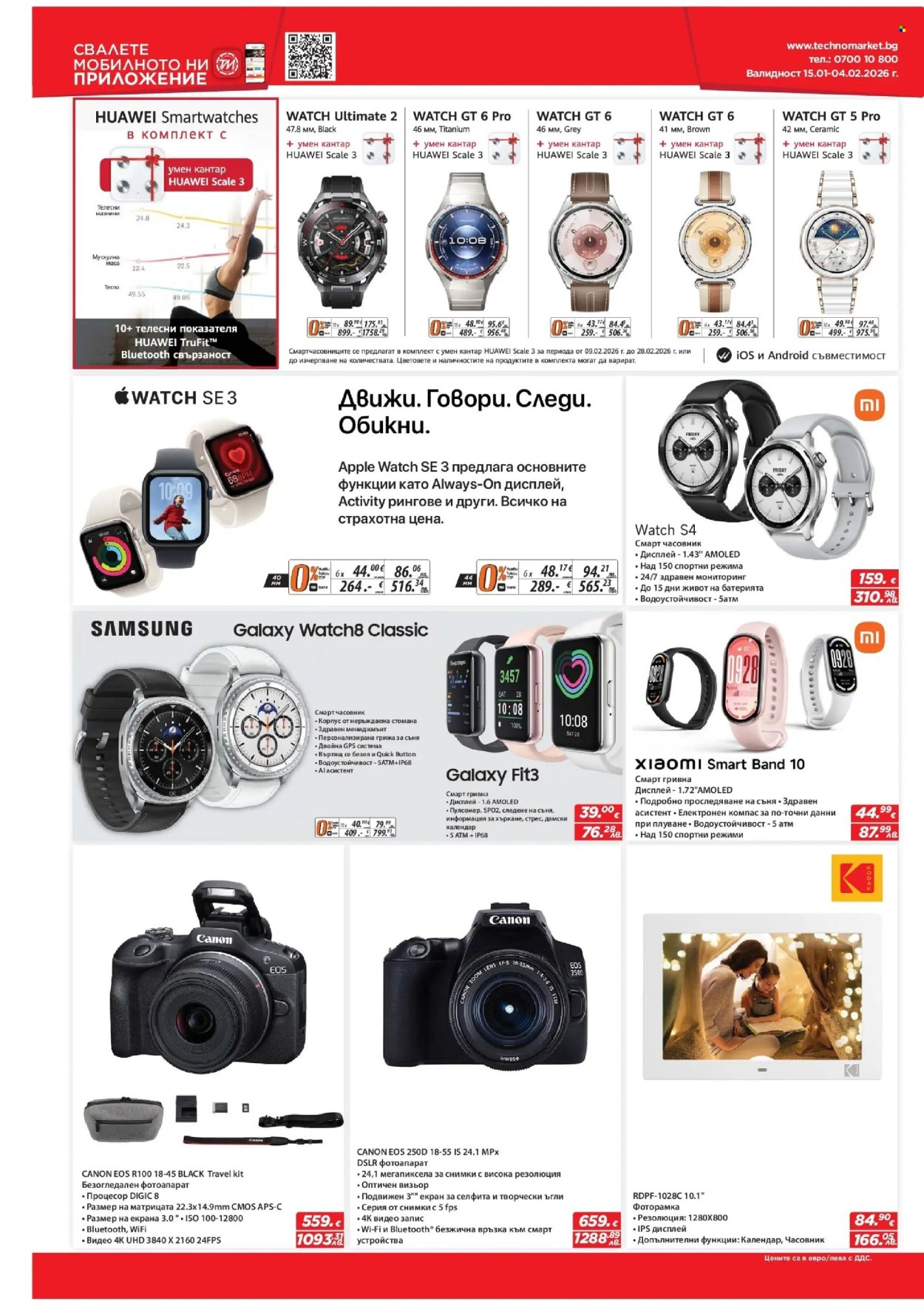 Брошура на Техномаркет - 15.01.2026 - 04.02.2026. Страница 10