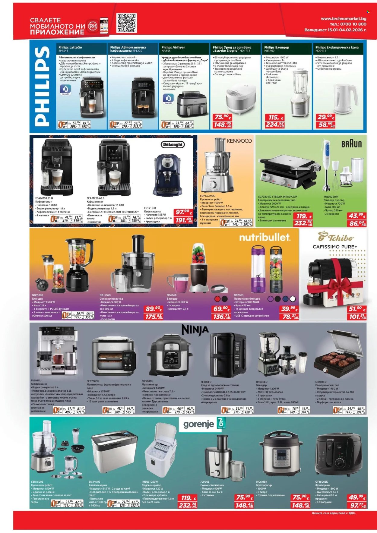 Брошура на Техномаркет - 15.01.2026 - 04.02.2026. Страница 13