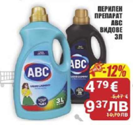 ABC Перилен препарат