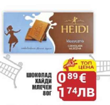 Шоколад Хайди млечен 80г