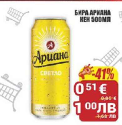 Бира Ариана кен 500мл