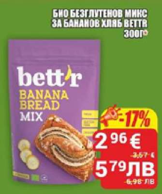 Био безглутенов микс за бананов хляб Bett'r