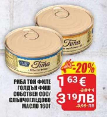 Риба тон филе Голдън Фиш