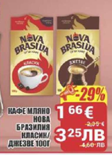 КАФЕ МЛЯНО НОВА БРАЗИЛИЯ КЛАСИК/ДЖЕЗВЕ 100г