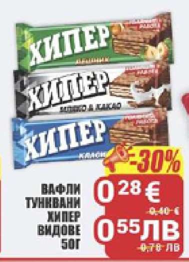 Вафли туннвани Хипер