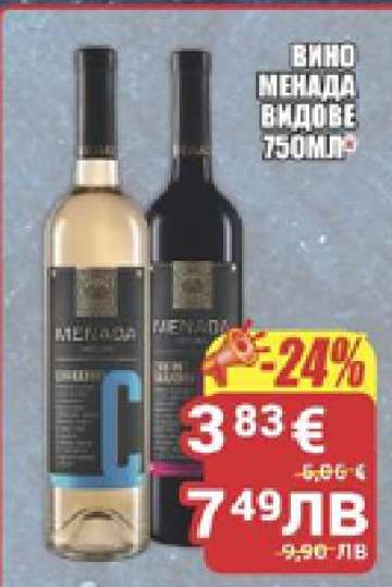 Вино Менада видове