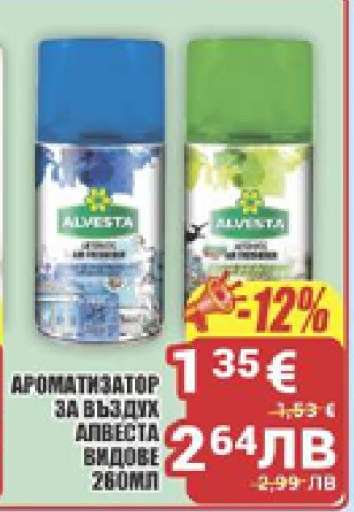 Ароматизатор за въздух Alvesta