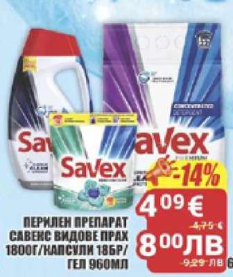 ПЕРИЛЕН ПРЕПАРАТ САВЕКС