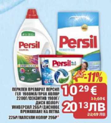 ПЕРИЛЕН ПРЕПАРАТ ПЕРСИЛ