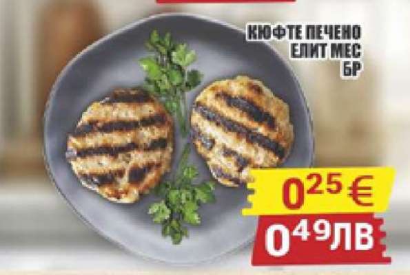 Кюфте печено Елит мес