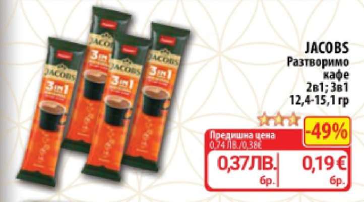 JACOBS Разтворимо кафе