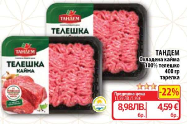 ТАНДЕМ Охладена кайма
