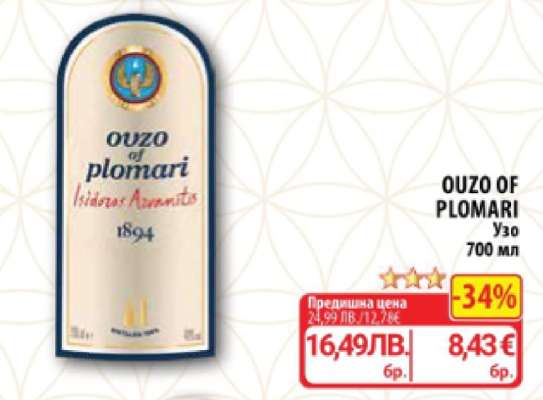OUZO OF PLOMARI