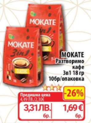 MOKATE Разтворимо кафе 3в1