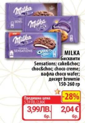 MILKA Бисквити