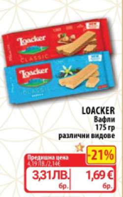 LOACKER Вафли