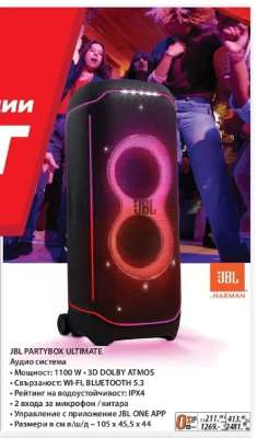 JBL PARTYBOX ULTIMATE