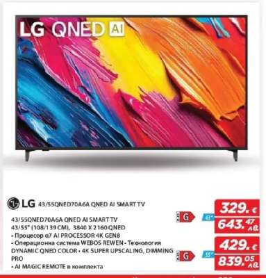 LG 43/55QNED70A6A QNED AI SMART TV