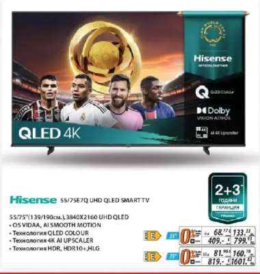 Hisense 55/75E7Q UHD QLED SMART TV