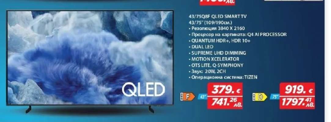 43''/75Q8 QLED SMART TV