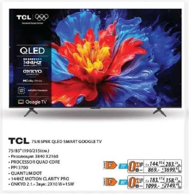 TCL 75/85P8K QLED SMART GOOGLE TV